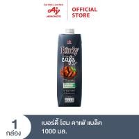 ราคา เบอร์ดี้ โฮม คาเฟ่ แบล็ค 1000 มล (20332249566)