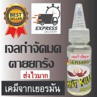 ราคา กำจัดมด มดตายยกรัง GERMANY ANT KILLER ANT BAIT กำจัดมด ยาฆ่ามด ยากำจัดมด ตรารถราง (19999949796)