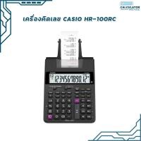 ราคา เครื่องคิดเลข Casio HR 100RC เครื่องคิดเลขพิมพ์กระดาษ ประกัน 2 ปี (20035227931)