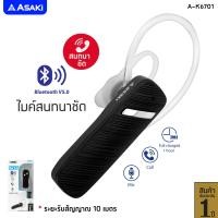 ราคา Asaki หูฟังสมอลทอล์คบลูทูธ รุ่น A-K6701