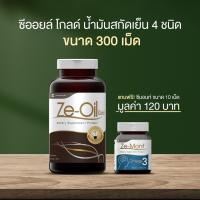 ราคา Ze Oil Gold ซีออยล์โกล์ ขนาด 300 เม็ด แถม Ze Mont น้ำมันงาขี้ม้อน ขนาด 10 เม็ด ราคา พิเศษ 1650 บาท (20134347685)