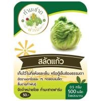 ราคา ทำมะชาดฟาร์ม มีคู่มือ 10แถม1 500 2000เมล็ด เมล็ดพันธุ์ ผักสลัด กรีนโอ๊ค คอส ฟิลเลย์ สลัดแก้ว บัตเตอร์เฮด ผักกาดหอมอิตาลี่ ไฮโดรโปรนิกส์ (2476660296)