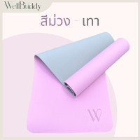 ราคา WellBuddy เสื่อโยคะ Premium TPE หนา 8 MM ขนาด 183 x 61 CM (20216441073)