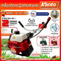ราคา KANTO เครื่องตัดหญ้า รุ่น KT BC 411R KT BC 411G 2จังหวะ 2 4แรงม้า ทรงโรบิ้น 411 สตาร์ทติดง่าย ตัดหญ้า ลานสตาร์เบา ตัดหญ้า สะพายบ่า ข้อแข็ง จัดส่ง KERRY (16614628514)