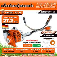 ราคา STIHL เครื่องตัดหญ้า รุ่น FS55 เครื่องยนต์ 2จังหวะ 0 9แรงม้า ความเร็วรอบ 7000รอบ นาที สะพายบ่า ข้อแข็ง มาตรฐาน เยอรมัน ตัดหญ้า สวน ส่งฟรี KERRY (19572909511)
