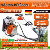 ราคา STIHL เครื่องตัดหญ้า รุ่น FR3001 เครื่องยนต์ 2จังหวะ 1 1แรงม้า ความเร็วรอบ 6000รอบ นาที สะพายหลัง ข้ออ่อน มาตรฐาน เยอรมัน ตัดหญ้า สวน ส่งฟรี KERRY (19559231798)