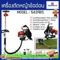 ราคา HUSQVARNA เครื่องตัดหญ้าข้ออ่อน รุ่น 541RB เครื่องยนต์ 2จังหวะ 2แรงม้า ตัดหญ้าข้ออ่อน สะพายหลัง ตัดหญ้า ข้ออ่อน เครื่อตัด จัดส่ง KERRY (2733690211)