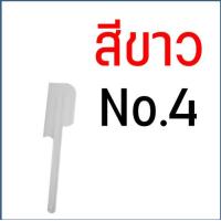 ราคา ส่งฟรี ไม้พายพลาสติก WANNA มีให้เลือก4ขนาด4สี ไม้พาย ไม้พายทำขนม พายซิลิโคน พายพลาสติก ไม้พายทำอาหาร ไม้พายซิลิโคน ไม้พายทาครีม ไม้พายทาเนย ไม้พายทาแยม (13850667372)