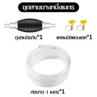 ราคา Homelove ลูกยางปั้มน้ำมันเชื้อเพลิง รถยนต์รถจักรยานยนต์คู่มือปั๊มเชื้อเพลิง สายยางปั้มน้ำมัน ดูดน้ำมันปั้มมือ ท่อดูดน้ำ (19515485487)