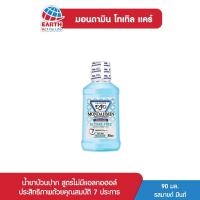 ราคา มอนดามิน น้ำยาบ้วนปาก โทเทิล แคร์ สูตรไม่มีแอลกอฮอล์ รสมายด์ มินต์ 90 มล MONDAHMIN TOTAL CARE ALCOHOL FREE 90mL (20000315647)