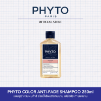 ราคา PHYTO COLOR ANTI FADE SHAMPOO 250ml แชมพูสำหรับผมทำสี ช่วยให้สีผมติดทนนาน เปล่งประกายเงางาม (19338573479)