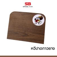 ราคา SB อุปกรณ์ทากาวยาง หวีปาดกาว ใช้ซ้ำได้ ทำจากแผ่นลามิเนตเซาะร่อง (14855666775)