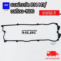 ราคา ยางฝาวาล์ว Nissan B14 BT วงเดือน1500 ยางเกรด A เบอร์ 13270 0M300 A09 (19128068632)