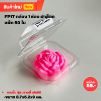 ราคา กล่องใส 1ช่อง 2ช่อง 3ช่อง 4ช่อง ทำขนมจัดเบรก ใส่ขนมชั้น วุ้น 5cm แพ็ค 50ใบ (20073134321)