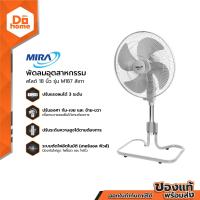 ราคา MIRA พัดลมอุตสาหกรรมสไลด์ 18 นิ้ว รุ่น M187 สีเทา ไม่รวมประกอบ MC (1353882386)