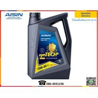 ราคา AISIN น้ำมันเครื่องสังเคราะห์แท้ 0W 20 5W 30 5W 40 4L (16225464700)