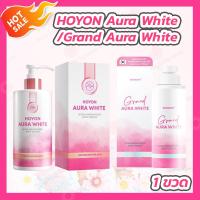 ราคา Hoyon Aura White Body Serum โลชั่นออร่าไวท์ 280 ml Hoyon Grand Aura White โลชั่นแกรนด์ออร่าไวท์ 450 ml (18862479831)