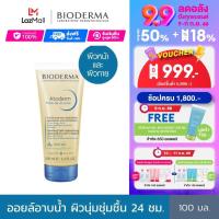 ราคา Bioderma Atoderm Huile de douch 100 ml ออยล์อาบน้ำสูตรฟื้นบำรุงผิวธรรมดา ผิวแห้งมาก ระคาย เป็นขุย (19223961184)