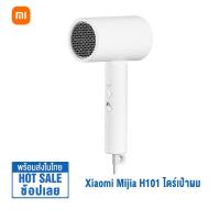 ราคา Xiaomi Mijia Negative lon Hair Dryer H300 1600W ไดร์เป่าผม ไดร์เป่าผมไอออนลบ ไดร์เป่าผมแบบพกพา ที่เป่าผมไอออนลบ (18488806992)