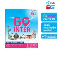 ราคา dtac SIM GO INTER ASIA AUS USA 6GB 10 วัน พิเศษ กดรับเน็ตเพิ่มฟรีอีก 4GB ทันที ซิมโรมมิ่งที่คุ้มที่สุด (11615153491)