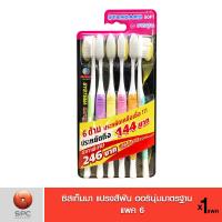 ราคา ซิสเท็มมา แปรงสีฟัน ออรินุ่มมาตรฐาน แพค 6 (7478442780)