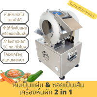 ราคา เครื่องหั่นผัก ซอยผัก ขูดเส้น 2in1 หั่นเป็นแผ่น เส้น เส้นมะละกอ ส้มตำ สลัด แครอท มันฝรั่ง เครื่องหั่นผักเอนกประสงค์ ใส่ได้ทั้งหัว (15520361174)