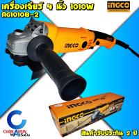 ราคา INGCO เครื่องเจียร์ 4 1010 W AG10108 2 เครื่องหินเจียร์ ลูกหมู หินเจียร์ เจีย เจียร์ เครื่องตัด Angle Grinder สินค้ารับประกัน 2 ปี (14282014446)