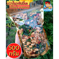 ราคา ถั่วรวมมิตร ถั่วทรงเครื่อง ถั่วสมุนไพร ถั่วลิสงเม็ดใหญ่ หอมกลิ่นเครื่องเทศ ทำใหม่ทุกวัน กรอบถึงใจ ของฝาก (17189749998)