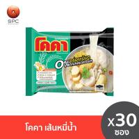 ราคา โคคา เส้นหมี่น้ำใสโคคา ยกกล่อง 30 ซอง (536684962)