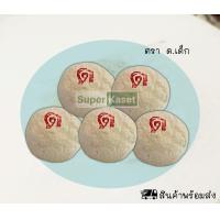 ราคา แป้งข้าวหมาก แป้งสาโท ตรา ด เด็ก ลูกแป้ง ลูกแป้งข้าวหมาก หวาน หอม อร่อย (10875318454)