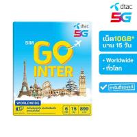 ราคา dtac SIM GO INTER WORLDWIDE 6GB 15 วัน พิเศษ กดรับเน็ตเพิ่มฟรีอีก 4GB ทันที ซิมโรมมิ่งที่คุ้มที่สุด มั่นใจด้วยเครือข่ายพันธมิตรชั้นนำทั่วโลก (11645893233)
