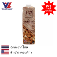 ราคา 137 Degrees Almond Milk Original 1000ml นมอัลมอนด์ สูตรดั้งเดิม นม นมกล่อง นมยูเอชที (15788631062)