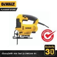 ราคา DEWALT เลื่อยฉลุไฟฟ้า 650 วัตต์ รุ่น DWE349 B1 (8317061592)