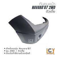 ราคา กันชนหน้า Nissan Navara 2007 (11895944921)