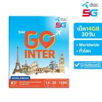 ราคา dtac SIM GO INTER WORLDWIDE 14GB 30 วัน เที่ยวทั่วโลกได้สุดกว่า ด้วยเครือข่ายพันธมิตรชั้นนำทั่วโลก (14727082235)