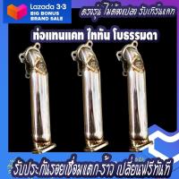 ราคา ท่อแทนแคท แทนแคท รุ่น ไททันโบธรรมดา Triton ddi (14383694933)