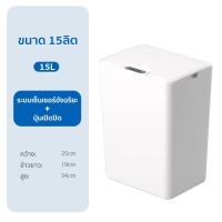 ราคา ถังขยะระบบเซนเซอร์ ถังขยะเปิดปิดอัตโนมัติ 12L ถังขยะอัจฉริยะ ถังขยะสำหรับใช้ในบ้าน ห้องทำงาน Sensor waste (17242525489)