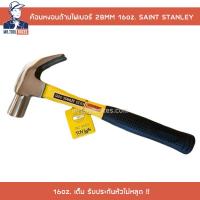 ราคา ค้อน ค้อนหงอนด้ามไฟเบอร์ 28MM 16oz SAINT STANLEY (12970314470)