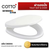 ราคา COTTO ฝารองนั่งชักโครก Soft Close รุ่น C90055 C90056 ฝารองนั่ง ฝาชักโครก (13986459116)