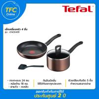 Tefal Day By Day ชุดหม้อกระทะ 4 ชิ้น รุ่น G143S495