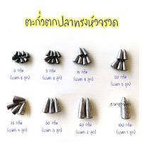 ราคา ตะกั่ว ตะกั่วตกปลา ตะกั่วทรงหัวจรวด ตะกั่วหัวจรวด ตกปลา อุปกรณ์ตกปลา (11294802771)