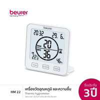 ราคา รับประกัน 3 ปี Beurer HM 22 Thermo Hygrometer เครื่องวัดอุณหภูมิ และความชื้นในอากาศ รุ่น HM 22 (7876433729)