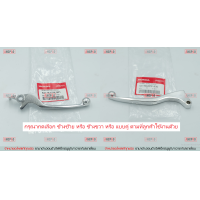 ราคา มือเบรค แท้ศูนย์ CBR150R ปี2004 HONDA CBR 150R CBR150 R ฮอนด้า LEVER ก้านเบรค เบรคมือ มือคลัท มือครัช 53178 KPP 900 ซ้าย 53175 KPK 901 ขวา (9800301489)