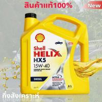 ราคา Shell เชลล์ น้ำมันเครื่องดีเซล กึ่งสังเคราะห์แท้ Shell Helix เชลล์ HX5 15W 40 6 ลิตร (7923803673)