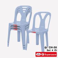 ราคา Srithai Superware เก้าอี้พลาสติก เก้าอี้มีพนักพิงรุ่น CH 58 เซ็ต 4 ตัว (16435298988)