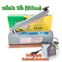 ราคา รุ่นใหม่ หน้าจอดิจิตอล เครื่องรีดปากถุง เครื่องซีลถุงพลาสติก เครื่องซีลปากถุง ขนาด 8นิ้ว 12นิ้ว อยากดี (8757853889)