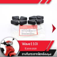 ราคา ยางกันกระชาก ล้อหลังแท้ศูนย์Wave110i ปี2019 2020 เวฟ110i ledยางกระกระชากเวฟ110i (1967612585)