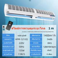 ราคา เครื่องทำม่านแอร์ พัดลมม่านอากาศ ม่านอากาศ แอร์ม่านอากาศ air curtain ม่าน อากาศ แอร์ พัดลมประตู 0 6 ม 0 9 ม 1 ม 1 2 ม ม่านประตูล่อง (16365270902)