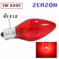 ราคา ZEAZON หลอด จำปา 10W เกลียวเล็ก E12 ใส สี เขียว เหลือง แดง ฟ้า Warm สำหรับประดับตกแต่ง ไฟคริสมาส ไฟศาลเจ้า ทรง C 7 เลือก 1 ดวง 12 ดวง (10291684992)