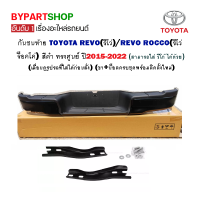 ราคา กันชนท้าย TOYOTA REVO รีโว่ REVO ROCCO รีโว่ ร็อคโค่ สีดำ ทุกรุ่น ทรงศูนย์ ปี2015 2022 (17783522767)